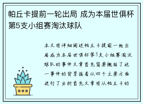 帕丘卡提前一轮出局 成为本届世俱杯第5支小组赛淘汰球队