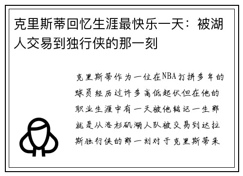 克里斯蒂回忆生涯最快乐一天：被湖人交易到独行侠的那一刻