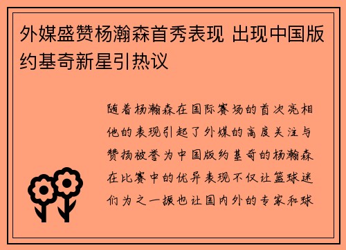 外媒盛赞杨瀚森首秀表现 出现中国版约基奇新星引热议