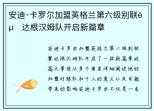 安迪·卡罗尔加盟英格兰第六级别联赛达根汉姆队开启新篇章
