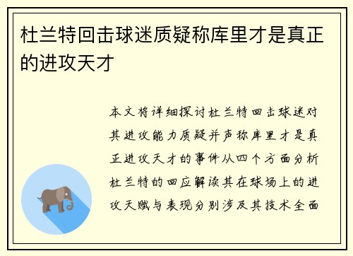 杜兰特回击球迷质疑称库里才是真正的进攻天才