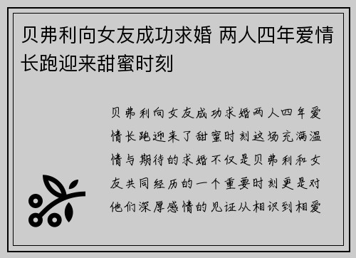贝弗利向女友成功求婚 两人四年爱情长跑迎来甜蜜时刻