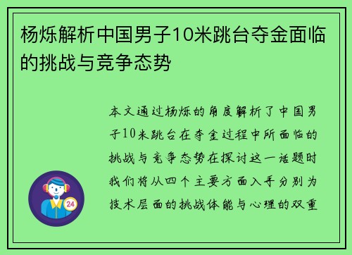 杨烁解析中国男子10米跳台夺金面临的挑战与竞争态势