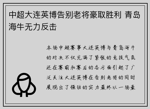中超大连英博告别老将豪取胜利 青岛海牛无力反击
