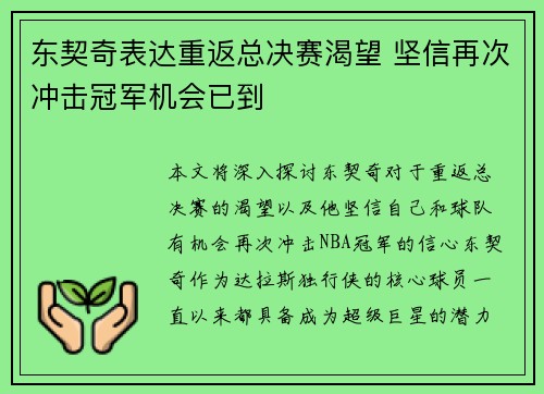 东契奇表达重返总决赛渴望 坚信再次冲击冠军机会已到