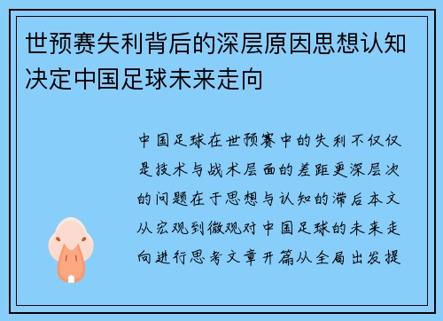 世预赛失利背后的深层原因思想认知决定中国足球未来走向