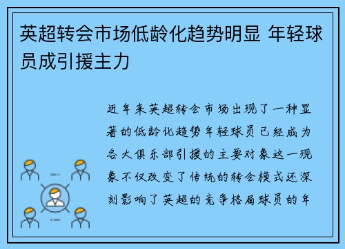 英超转会市场低龄化趋势明显 年轻球员成引援主力