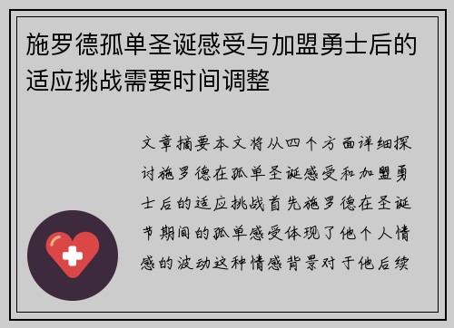 施罗德孤单圣诞感受与加盟勇士后的适应挑战需要时间调整